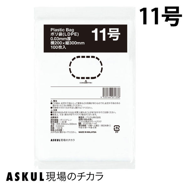 「現場のチカラ」ポリ袋(規格袋)　LDPE・透明　0.03mm厚  11号200mm×300mm1セット（1000枚：100枚入×10袋）  オリジナル