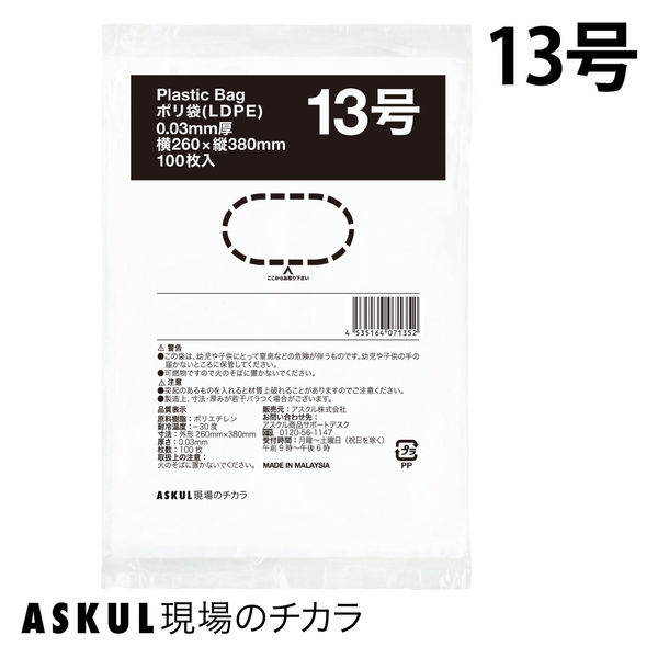 「現場のチカラ」ポリ袋(規格袋)　LDPE・透明　0.03mm厚  13号260×380mm1セット（1000枚：100枚入×10袋）  オリジナル