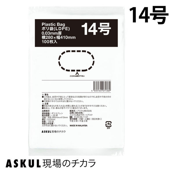 「現場のチカラ」ポリ袋(規格袋)　LDPE・透明　0.03mm厚  14号280mm×410mm1セット（1000枚：100枚入×10袋）  オリジナル