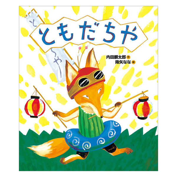 おれたちともだちシリーズ10冊 おれたちともだちシリーズ10冊