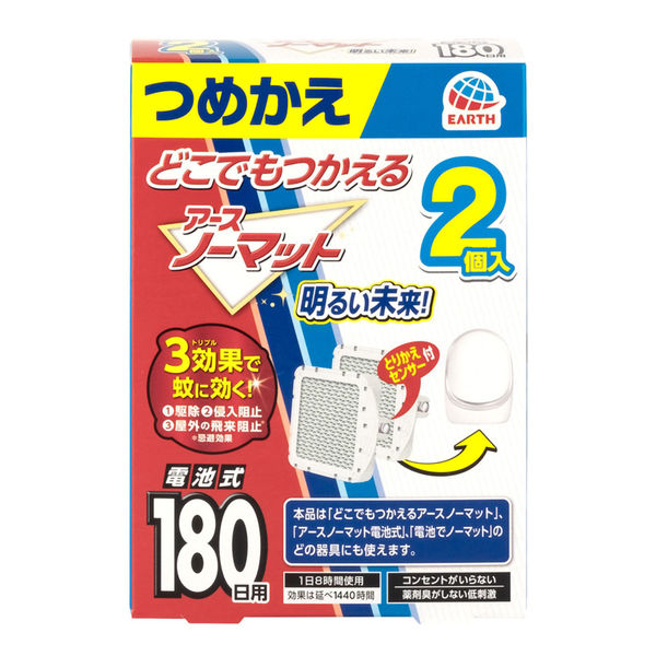 アース製薬 アースノーマット電池式 180日つめかえ 1パック（2個入） 電池式蚊とり 電池でノーマット