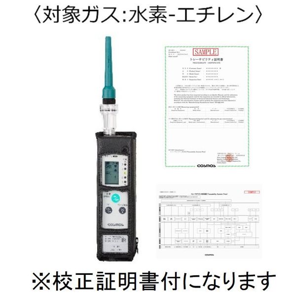 ガス検知器(漏れ検知用) 対象ガス:水素ーエチレン XP-702-3S-A(H-C24H