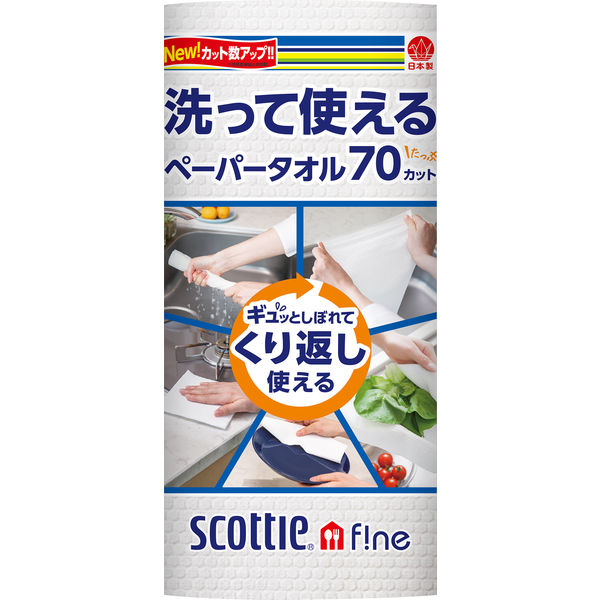 日本製紙クレシア スコッティファイン 洗って使えるペーパータオル 洗える 70カット 1ロール 35354 1セット（2ロール） - アスクル