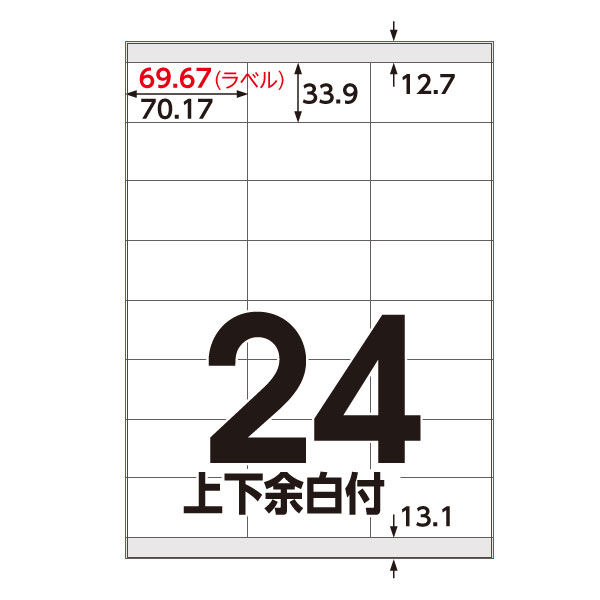 アスクル マルチプリンタ ラベルシール  ミシン目【なし】 24面 上下余白付 A4 FSC認証 1セット（100シート入×5袋） オリジナル