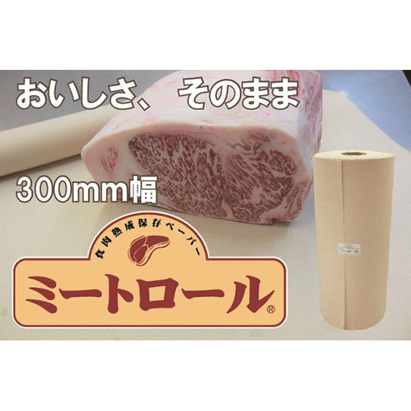 三木特種製紙 ミートロール茶　300mm×100m巻 MKT-70 1セット（8本）