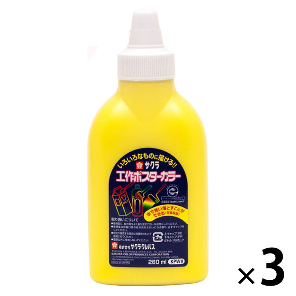 サクラクレパス 工作ポスターカラー 単色 レモンいろ 260ml 絵の具 3個 KPW#2