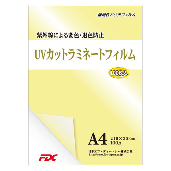 UVカット ラミネートフィルム A4 1パック（100枚入） 日本エフ・ディー・シー
