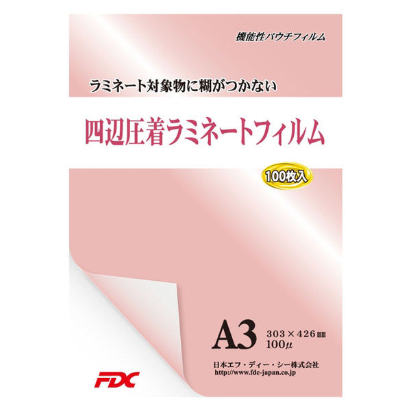 四辺圧着タイプ ラミネートフィルム A3 1パック（100枚入） 日本エフ