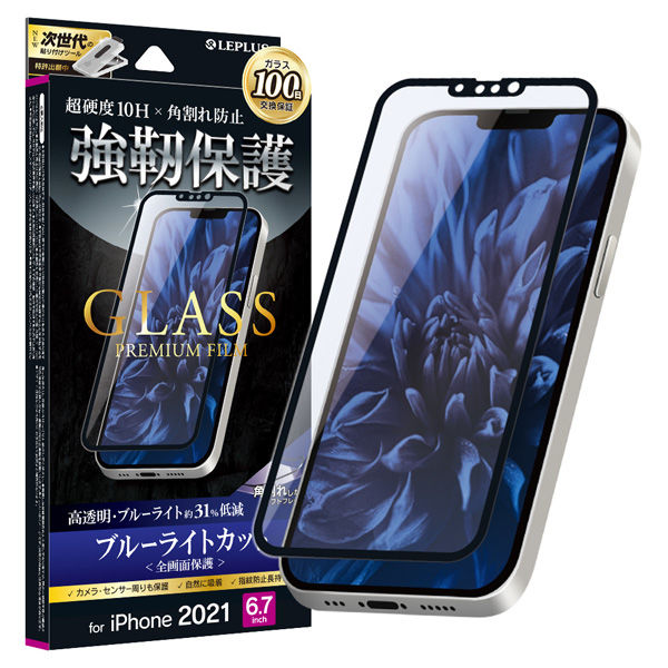 MSソリューションズ iPhone 13ProMaxガラスフィルム 全画面 ソフト ...