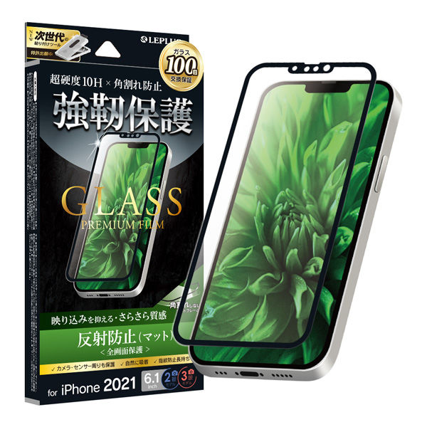 iPhone 14/13/13 Pro ガラスフィルム「GLASS PREMIUM FILM」 全画面