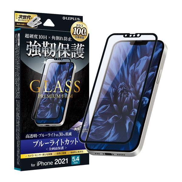iPhone 13 mini ガラスフィルム 液晶保護フィルム 全画面保護 ソフトフレーム ブルーライトカット（直送品）