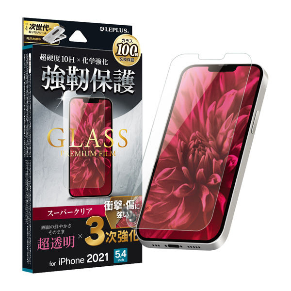 iPhone 13 mini ガラスフィルム 液晶保護フィルム 3次強化 スーパークリア（直送品）