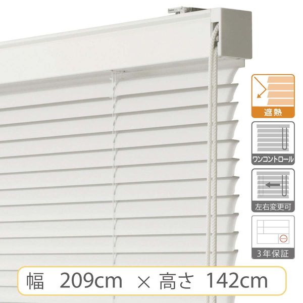 【1cm単位】大型窓用アルミブラインド＜遮熱＞幅209cmx高さ142cm spt835_w209h142r130 1セット トーソー（直送品） 27,144円