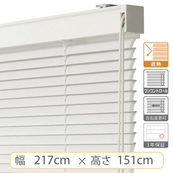 【1cm単位】大型窓用アルミブラインド＜遮熱＞幅217cmx高さ151cm spt835_w217h151r130 1セット トーソー（直送品） 37,824円
