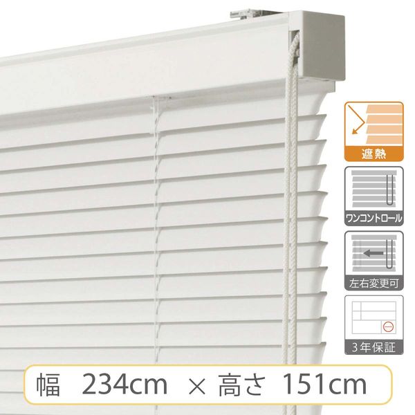 【1cm単位】大型窓用アルミブラインド＜遮熱＞幅234cmx高さ151cm spt835_w234h151r130 1セット トーソー（直送品） 37,824円