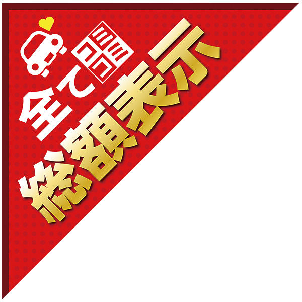 カー販売販促品】ポップギャラリー（POPGALLERY）三角ポップ（6