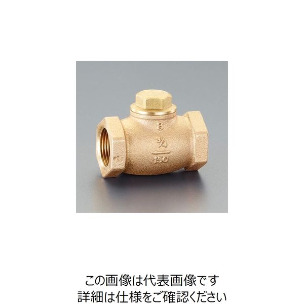 エスコ 1・1/4” リフトチャッキバルブ(青銅製) EA465AD-12 1個（直送品） 10,434円