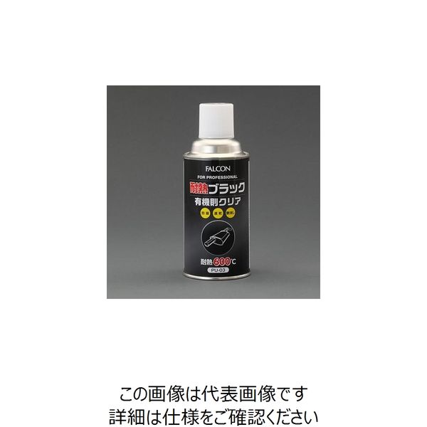 エスコ 300ml 耐熱スプレー(有機則対応/黒) EA942CP-1 1セット(2本)（直送品）