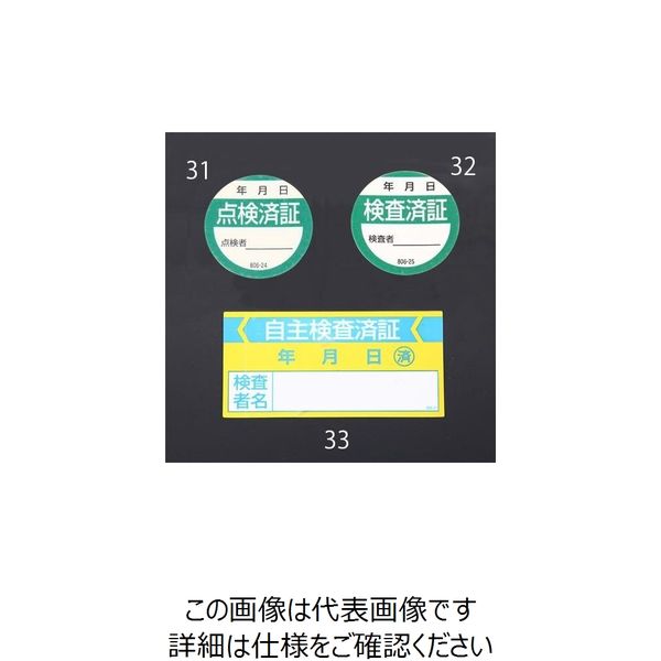 エスコ φ40mm 点検済ステッカー(10枚) EA983BV-31 1セット(150枚:10枚×15組)（直送品）