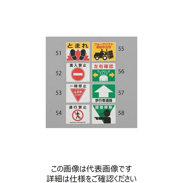 エスコ 240x300mm 路面標示ステッカー(左右確認) EA983BE-56 1セット(4