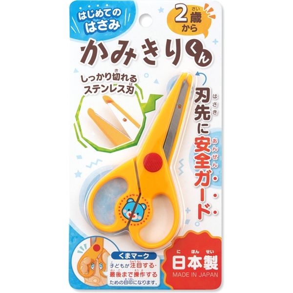 銀鳥産業 ハサミ　知育　幼児用はさみ　かみきりくん（右手用） 045-078 1セット（2個）