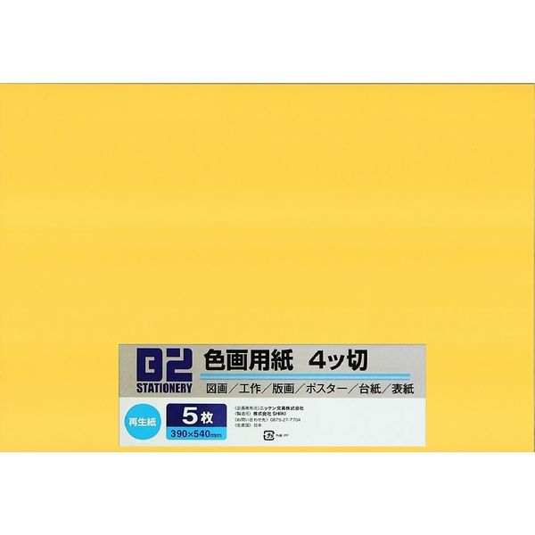 ニッケン文具 色画用紙 4切 みかん B2-4CK237 1セット（50枚：5枚×10）（直送品）