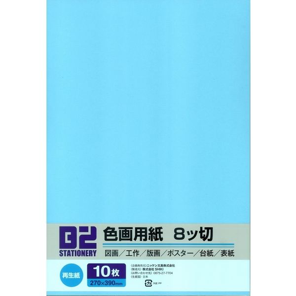 ニッケン文具 色画用紙 8切 みずいろ B2-8CK211 1セット（100枚：10枚×10）（直送品）