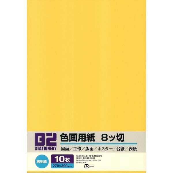 ニッケン文具 色画用紙 8切 みかん B2-8CK237 1セット（100枚：10枚×10）（直送品）