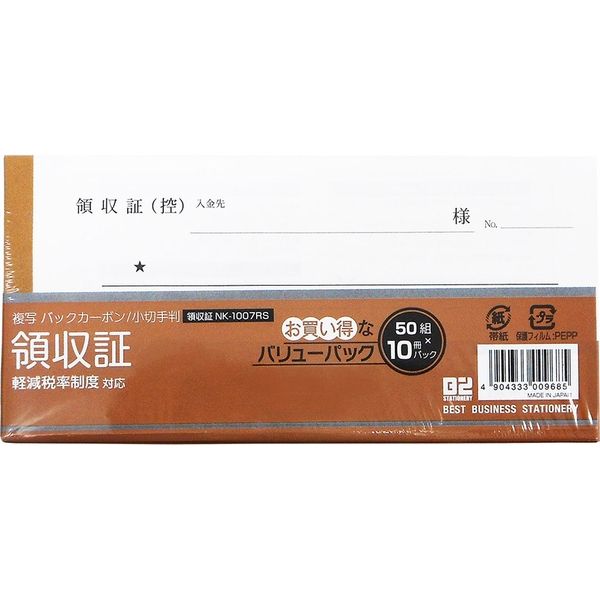 ニッケン文具 領収証50組複写 バリューパック 10冊セット NK-1007RS×10 1パック - アスクル