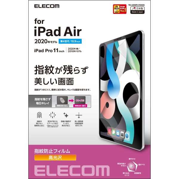 iPad Air10.9インチ(第4世代)保護フィルム 高光沢 防指紋 超透明 TB-A20MFLFANGN エレコム 1個（直送品）