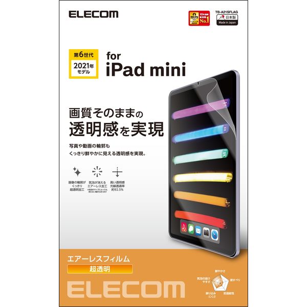iPad mini 2021モデル 第6世代 8.3インチ フィルム 光沢 エアレス 液晶画面保護 TB-A21SFLAG エレコム 1個（直送品）