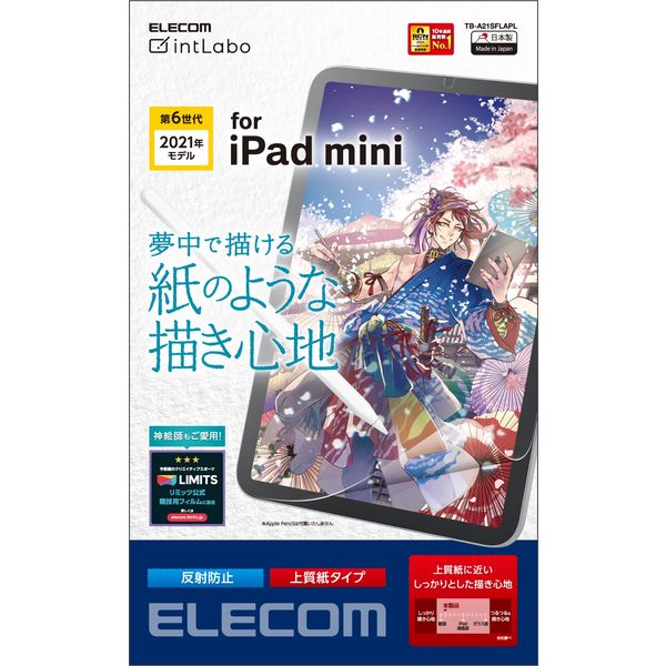 iPad mini 2021年 第6世代 8.3インチ フィルム ペーパーライク 上質紙