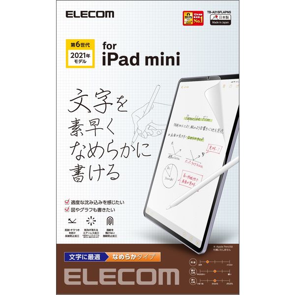 iPad mini 2021 第6世代 8.3インチ フィルム ペーパーライク 文字用 なめらか TB-A21SFLAPNS エレコム 1個（直送品）