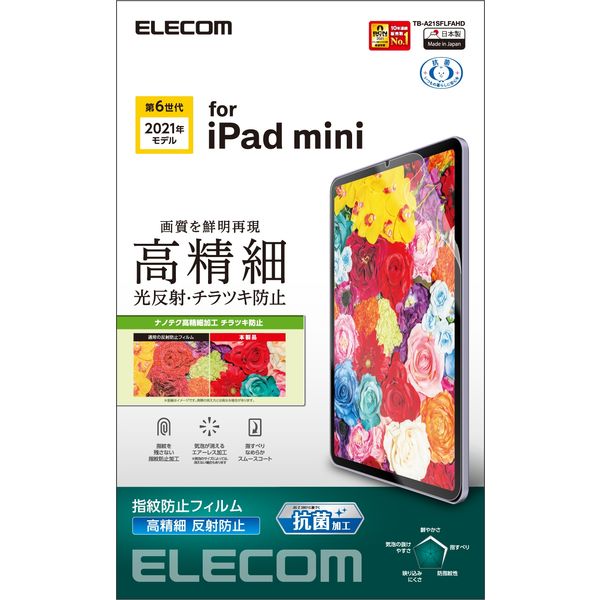 iPad mini 2021年 第6世代 8.3インチ フィルム 高精細 反射防止 指紋防止 TB-A21SFLFAHD エレコム 1個（直送品）