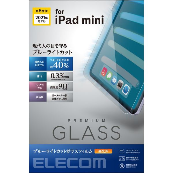 iPad mini フィルム 第6世代 保護フィルム 8.3インチ ガラスフィルム iPad mini6 2021 8.3inch 10H ガラスザムライ 液晶保護フィルム