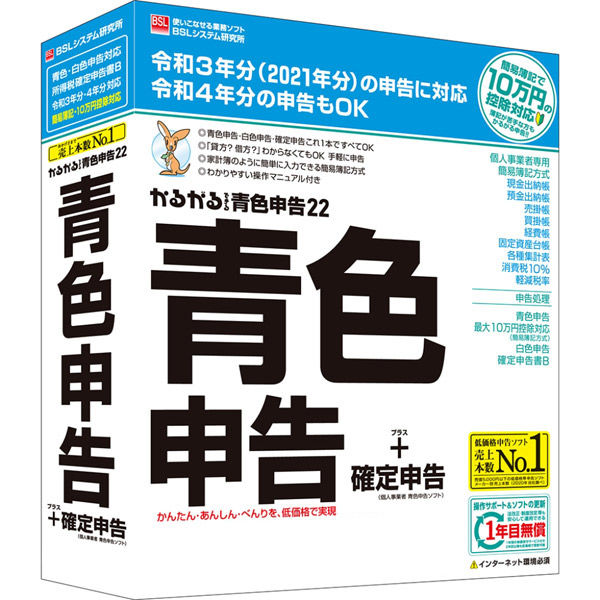 BSL 会計ソフト 会計らくだ23 - ソフトウェア