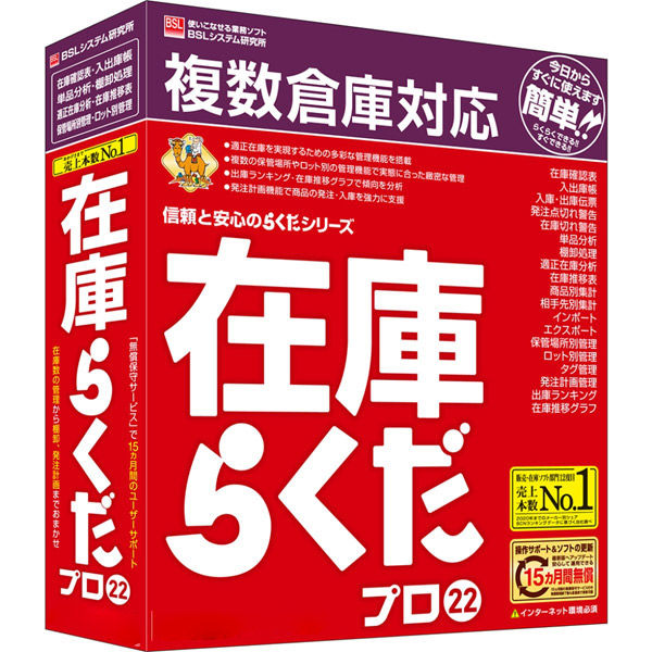 BSL 在庫らくだプロ22  1個（直送品）