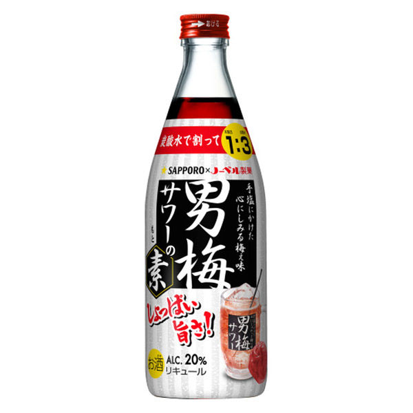 サッポロビール 男梅サワーの素20度 瓶 500ml 1本