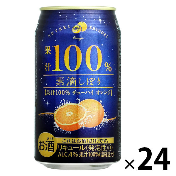 チューハイ 素滴しぼり 果汁100% オレンジ 350ml 1ケース(24本) オレンジサワー 酎ハイ