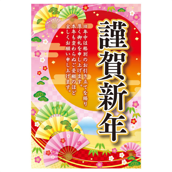 ストア・エキスプレス 年頭ポスター 謹賀新年（扇） 1枚 7615