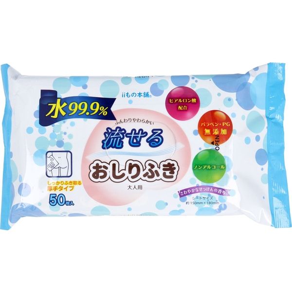 iiもの本舗 流せるおしりふき 大人用 さわやかなせっけんの香り 50枚入