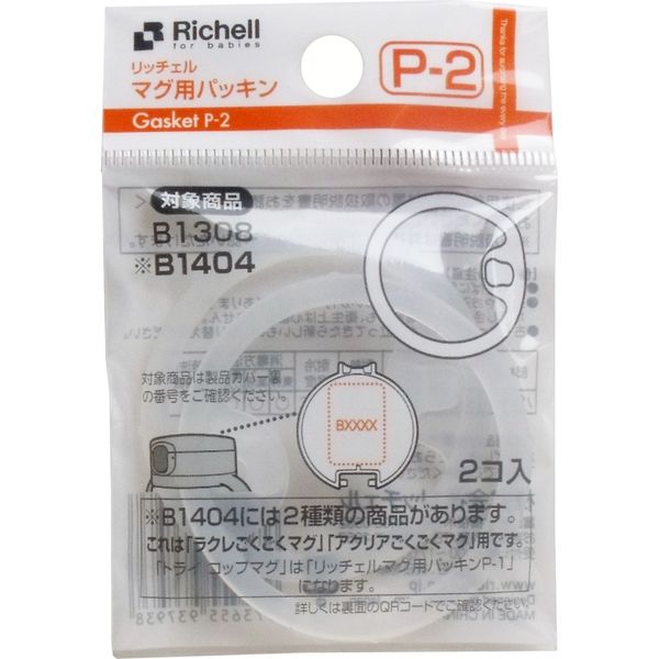 リッチェル マグ用パッキン Ｐ-2 1袋(2個入)×15セット（直送品 ...