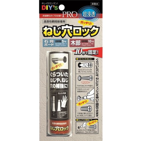 浸透性瞬間接着ねじ穴ロック NL-01 1本 建築の友（直送品