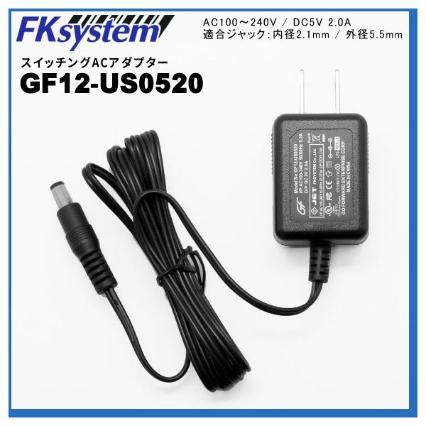 エフケイシステム バーコードリーダーRS-232C接続/LD220用電源アダプター GF12-US0520 1台（直送品）