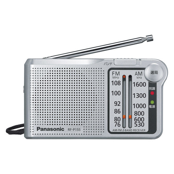 FM-AM 2バンドレシーバーラジオ RF-P155-S 1