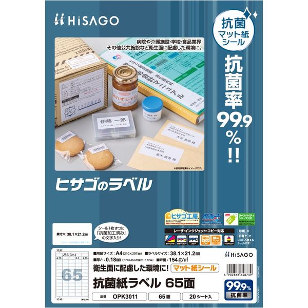 ヒサゴ ラベルシール 抗菌紙ラベル 65面  抗菌加工  上質紙  白 OPK3011 1袋（20シート入）（取寄品）