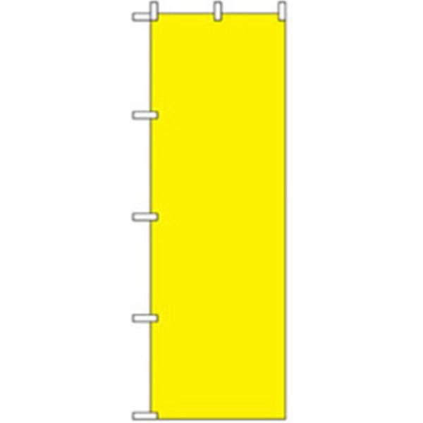 P・O・Pプロダクツ　スタッフ募集のぼり　無地　黄 042269 1枚（直送品）