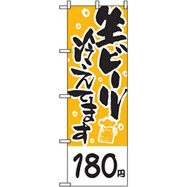 P・O・Pプロダクツ　宴会・酒のぼり　生ビール用　１８０円 042853 1枚（直送品）