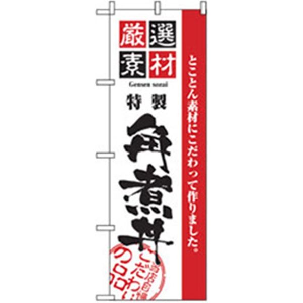 P・O・Pプロダクツ　お食事処のぼり　角煮丼 043027 1枚（直送品）