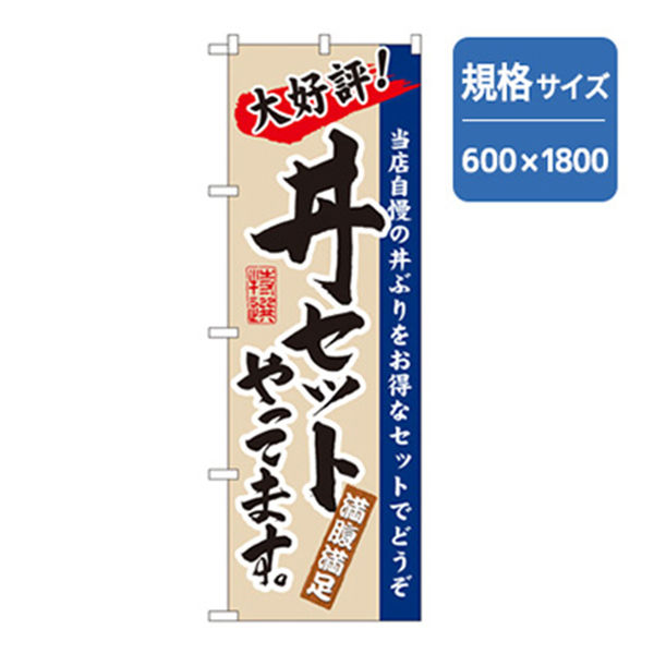 Rのぼり旗 ランチやってます No.3073｜のぼりストア